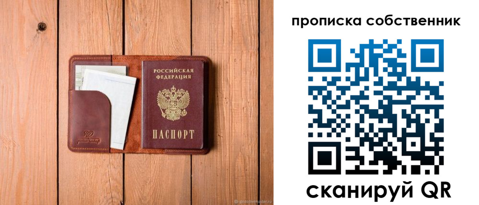 прописка законно в Ульяновске